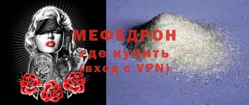 МЯУ-МЯУ mephedrone  Боровск 